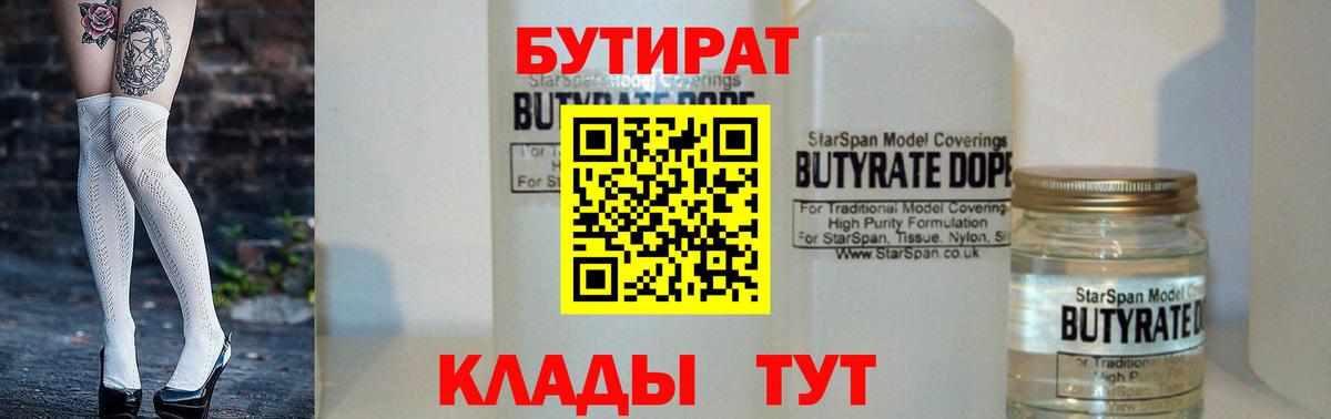 Бутират оксибутират Брянск