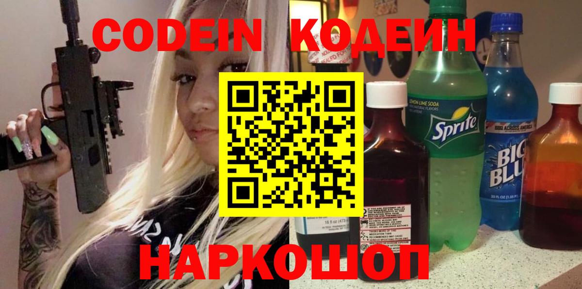 Codein Purple Drank Брянск