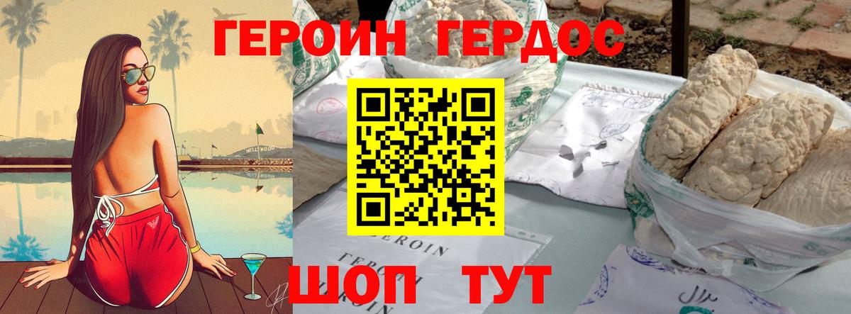 ГЕРОИН  ГЕРОИН герыч  Вход с VPN  Брянск 