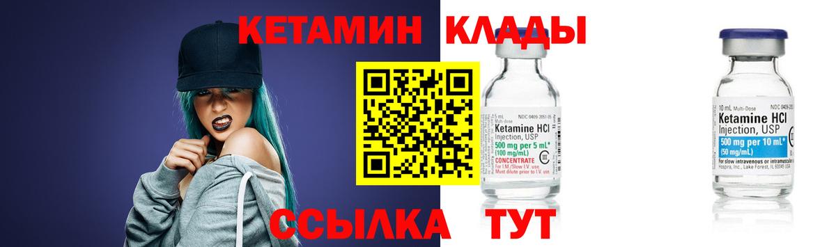 КЕТАМИН VHQ Брянск