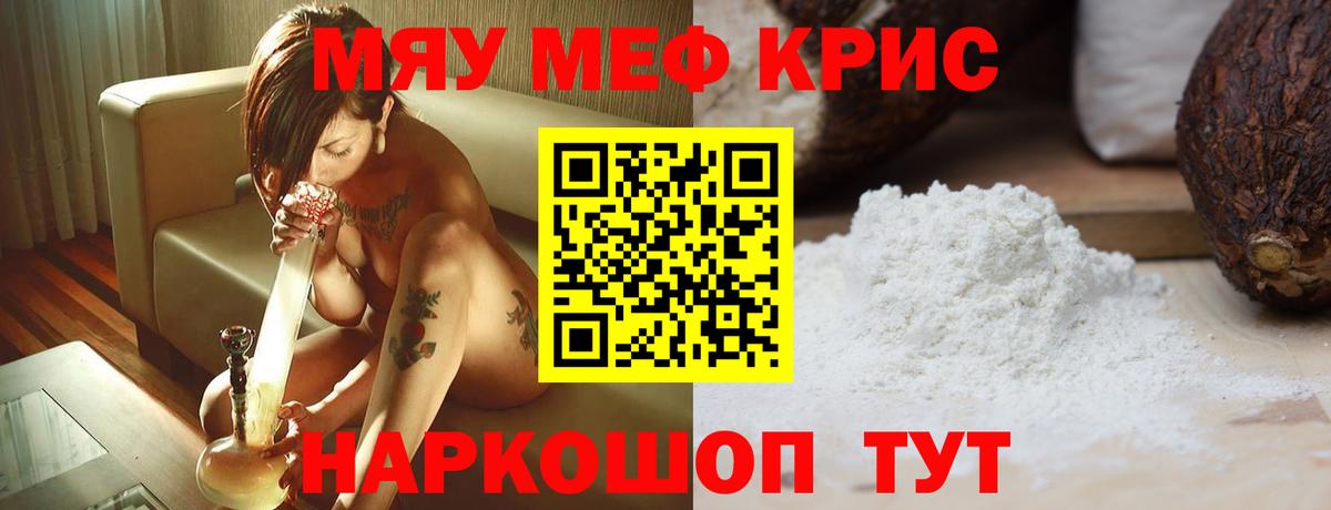 Меф кристаллы Брянск